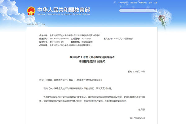 教育部关于印发《中小学综合实践活动 课程指导纲要》的通知