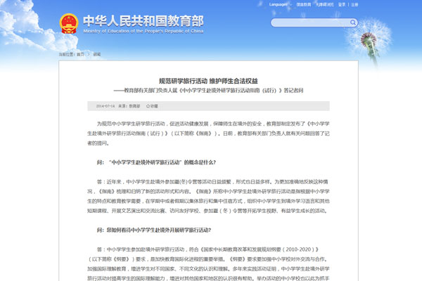 推动研学旅行成为学校教育重要环节