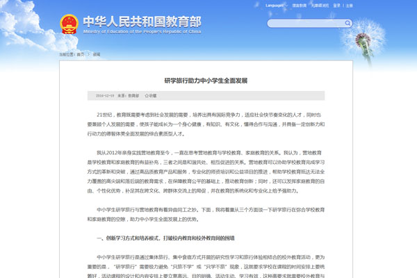 研学旅行助力中小学生全面发展