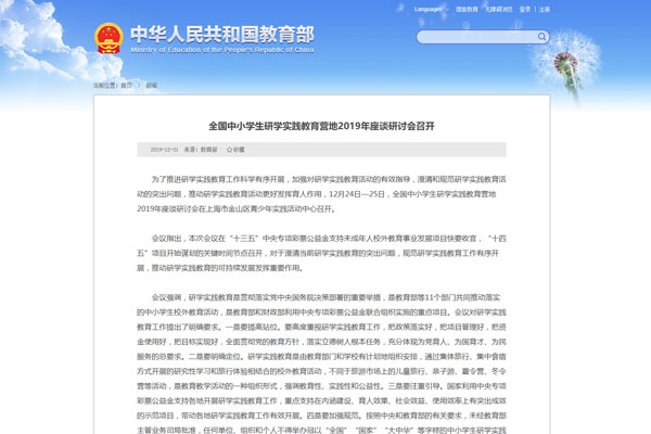 全国中小学生研学实践教育营地2019年座谈研讨会召开